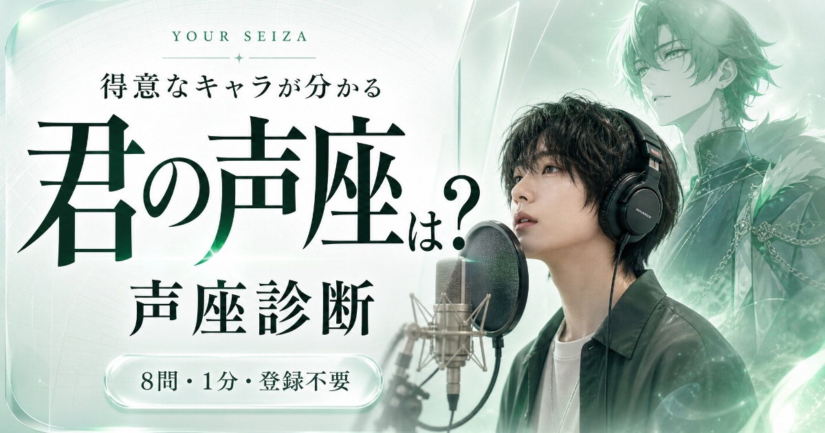 声座診断