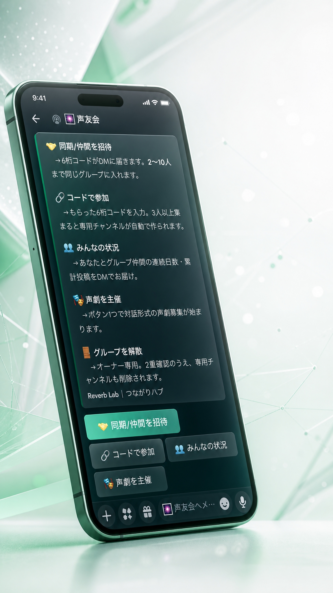 声友会・コード参加で仲間を招く画面