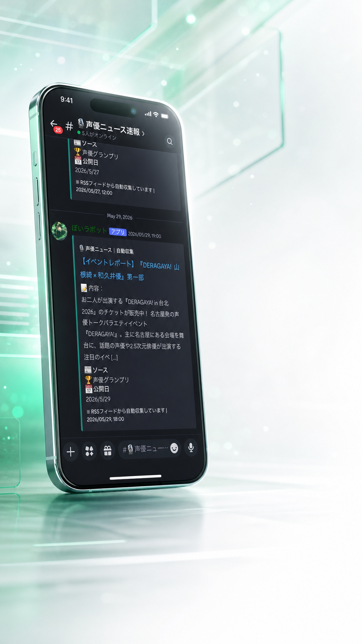 声優ニュース速報の自動配信画面